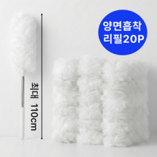 클린버니 110cm 양면흡착 먼지털이 롱핸들 + 리필 20p, 1세트, 화이트 1세트, 화이트