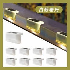 太陽能感應燈 太陽能草坪燈 戶外庭院壁燈, 白殼暖光