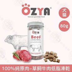 OZYA奧力亞 鱈魚 100%純原肉低脂凍乾 80g 寵物零食, 1個, 1草飼牛肉80g×5入, 草飼牛肉
