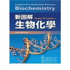Lippincott's Illustrated Reviews 生物化學 (第六版)