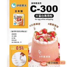 伊那寒天 C-300 打蛋白專用粉 1kg 日本製 烘焙材料, 1個