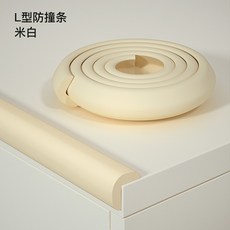 『台灣出貨』兒童防撞護條 桌腳防撞保護 NBR安全防撞條 寶寶防撞條 防撞角 防撞墊 孩童安全, 米白色,2m, 1個