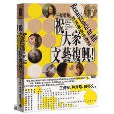 祝大家文藝復興！三傑帶路，探索藝術新視界