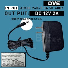 DVE 帝聞 DC12V 2A 直立式 監視 監控 變壓器 安規認證 BSMI 監視器充電 不佔排, 1個