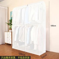 雙桿衣架防塵罩 全封閉掛衣袋, 1個, 加厚環保peva不含衣架,長120cm*180cm高*50cm側寬