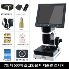 모세혈관 현미경 혈류 확대경 관찰 디지털 분석기 검사, HD 600배 7인치, 1개