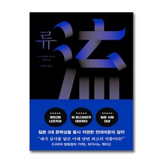 [온누리북스] 류, 해피북스투유, 히가시야마 아키라, 9791164796885