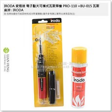 IRODA 電子點火瓦斯焊槍 PRO-110 30W-125W 焊接維修, 1個, PRO-110 + BU-015 套裝組