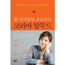 healing21 新申師任堂尹順淑的韓國塔木德：韓國塔木德尹順淑的成功投資法則!, 尹順淑 著