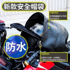 LIFE STYLE 新款安全帽收納袋 碳纖維防水材質, Black