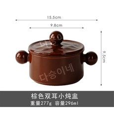 계란찜 전자레인지 사용 가능한 이유식 그릇 수플레 베이킹 그릇 그라탕 그릇으로 활용하기 좋은 고급 세라믹 양문형 그릇, 2개, 브라운
