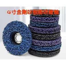 七彩翡翠 4寸 金剛砂樹脂研磨輪 金屬除鏽去漆 黑金剛 藍金剛 紫金剛, 1個, 4寸黑金剛磨輪
