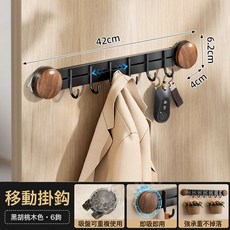 吸盤門後掛鉤掛衣架免打孔牆上壁掛入戶掛衣鉤, 1個, 吸盤胡桃木可移動掛鉤:6鉤