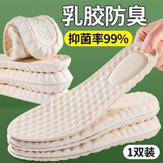 泰國乳膠鞋墊 吸汗抗菌防臭 軟彈支撐 減震 1雙裝