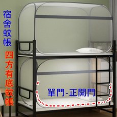 折疊蚊帳 宿舍單人床蚊帳, 四方蚊帳-單門-有底-全網紗-灰邊,寬90-100*長190*高110cm