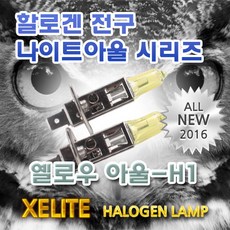 티뷰런 전조등 교체형 할로겐 램프 전구 2개1세트