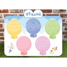 풍선 생일축하판 마그넷보드 교실환경구성 월별행사 유치원 초등 교회 귀여운 환경판, 일반보드