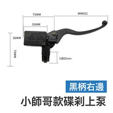 踏板摩托車碟剎泵卡鉗油泵電動車適用小帥哥剎車上泵液壓油剎車把, 適配小帥哥黑手柄右邊上泵:如圖, 1個