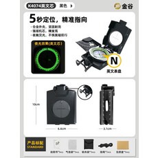 美式戶外多功能指南針 高精度專業野營夜光指北針, K4074/黑色/金屬版/英文芯, 1個