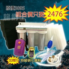 龍腎士 好水質組合套裝 (6件套組) 附打氣機，過濾器，濾材，硝化菌粉, 詳見包裝, 詳見包裝