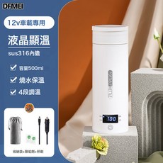 DFMEI 便攜式燒水壺 旅行燒水杯 出差酒店宿舍熱水壺爆款恆溫保溫電熱杯, 316液晶車載款:10個以上