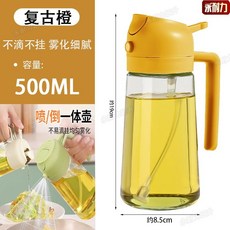 永耐力 兩用油壺 噴油壺 防漏油罐 玻璃醬油醋調料瓶 霧化噴壺 油瓶 ED2F, 1個, 500ML大容量【橙色】霧化均勻/不滴不,食品級材質【噴/倒兩用】密封防漏