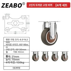 서랍용 작은 바퀴 브레이크 강철 캐비닛 휠 교체용, 2인치 두꺼워진 4홀 고정 높이70mm, 1개