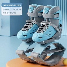 캉구 슈즈 점핑 캥거루 점프 유산소 방방이 신발 바운싱 높이뛰기 스프링 댄스 운동, 블루+37-41+하중25-65kg, 1개