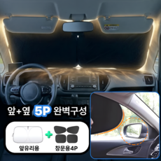 지티오비 차량 햇빛가리개 앞유리 운전석 창문가리개 올인원 5P 세트, 1개, 티타늄블랙