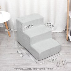 熱賣 寵物階梯寵物樓梯可拆洗防滑臺階小型犬泰迪爬梯床邊沙髮爬高上床海綿梯子QT0U, 甜蜜灰(鹿皮絨,大三層40CM高), 1個