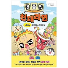 맞춤법 천재라면, 슈크림북, 박정란, 서재인, 초등 1-2