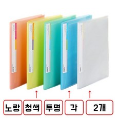 투명클리어화일(A4), 1세트, (F428/10매/투명+청색+노랑)각2개씩 총6개