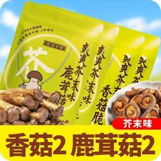 茶翁古鎮 芥末味香菇脆片50克 鹿茸菇脆40克 小零食, 1個, 【芥末味】鹿茸菇脆2+香菇脆2