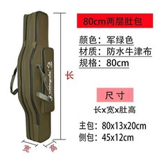 1米兩層直包魚竿袋 防水牛津布 軍綠色, 海桿包-80cm雙層
