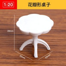 AT 可開統編 1:20 ABS迷你傢俱模型，立體構成仿房子沙盤建築模型，剖面戶型, 花瓣形桌子, 1個