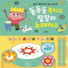 동동동 북치고 랄랄라 노래하고, 블루래빗