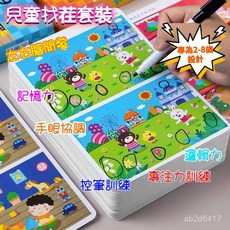寶寶趣味卡 找茬書 2-6-8歲 兒童專注力訓練 益智遊戲 找不同卡片, 入門-初級-中級-高級篇【3-8歲小孩】,全腦開發+專注力】找不同64頁+4支筆+