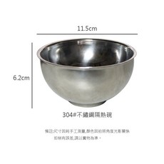 ZERO原點居家 304不鏽鋼 隔熱碗 11.5cm 14cm 兒童碗, 1個