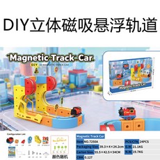 兒童益智百變磁力懸浮高鐵軌道車：男孩女孩拼裝動手動腦玩具禮物, 小號【懸浮軌道】, 1個