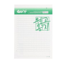 400자 원고지 논술 장문 (모닝글로리)