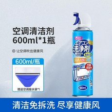 空調清洗劑 免拆洗 淨味清潔 家用專用 掛機柜機去污神器 P1, 1個, 【大容量600ML】1瓶-贈送接水袋