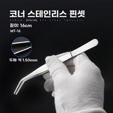 핀셋 세트, J. 16cm 둥근 머리 두껍게