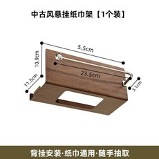 中古風懸掛紙巾架 廚房紙巾架免打孔 捲紙收納置物架, 1個