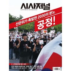 시사저널 (주간) : 1913호 [2026.06.23], 시사저널 편집부