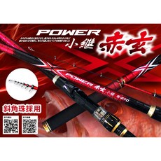 源豐釣具 POKEE 太平洋 赤玄小繼 (斜口珠) 海釣場 堤防 海釣竿 小繼竿 萬用竿 萬能竿, 5-9尺