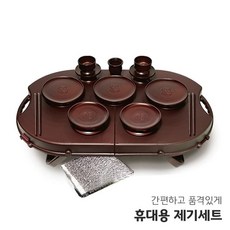 야호컴 휴대용 제기세트 휴 16P 차례 제사 성묘_W9C6943, 본상품
