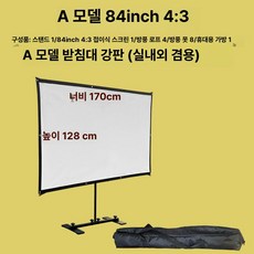 야외 프로젝터 스크린 프로젝션 화면 고속 송풍기 캠핑용, 스타일 A 실내외 겸용 84인치 4:3