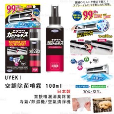 UYEKI 空調除霉噴霧 100ml, 1個