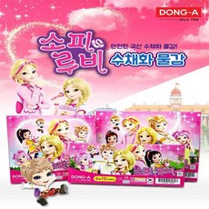 동아 소피루비 그림물감 6ml, 12색