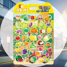 스티커 과일 채소 인지력향상 어린이학습스티커 아동학습북 해양동물학습자료 어린이스티커붃 어린이놀이북